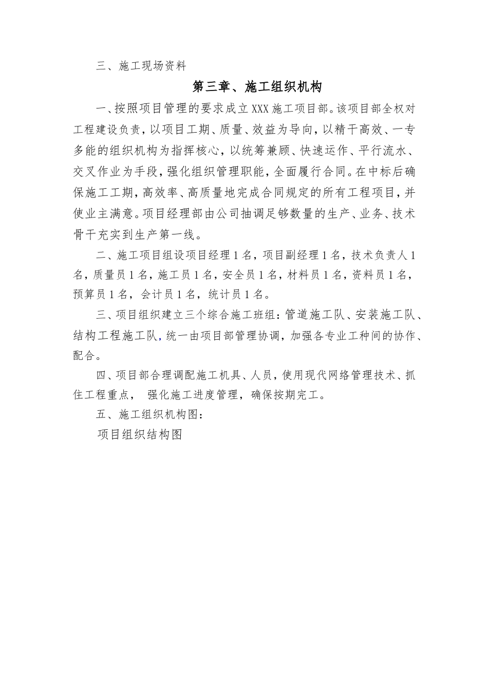 供热管网更新改造施工组织设计_第3页