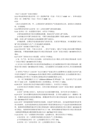 电子工业洁净厂房设计规范