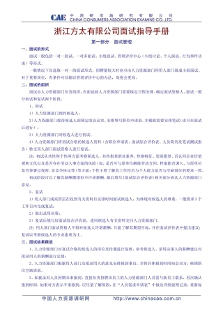 方太招聘面试指导手册