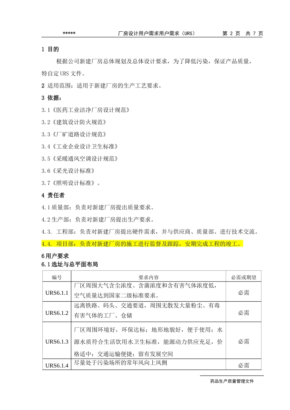 厂房设计用户需求(URS)_第2页