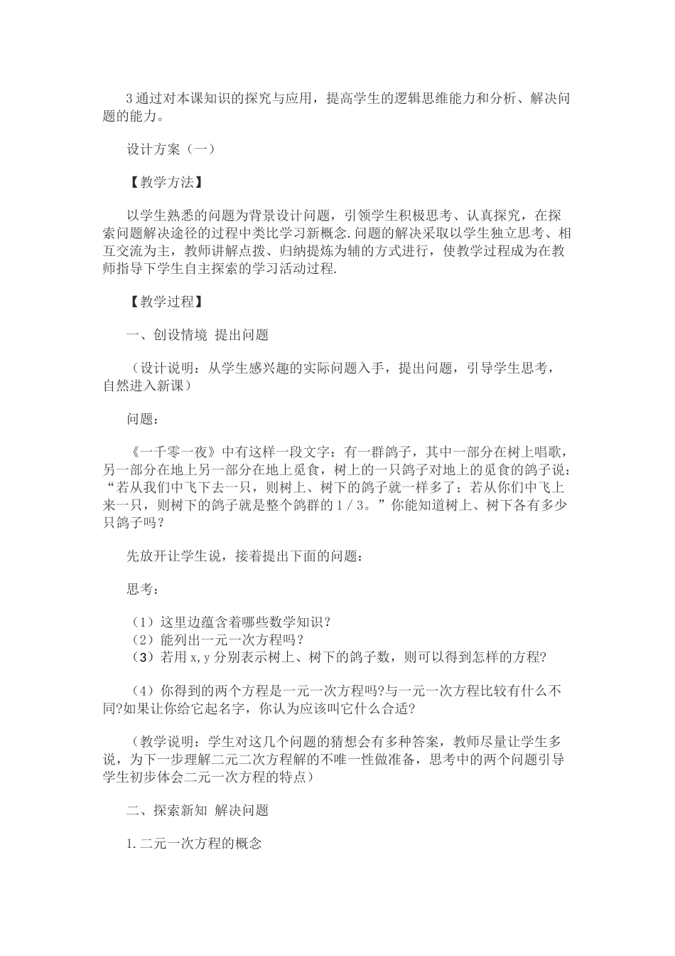 二元一次方程组教学设计_第2页