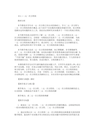 二元一次方程组教学设计