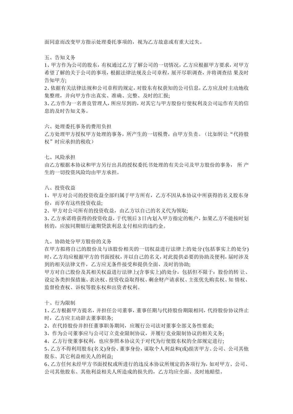 股权代持协议范本_第2页