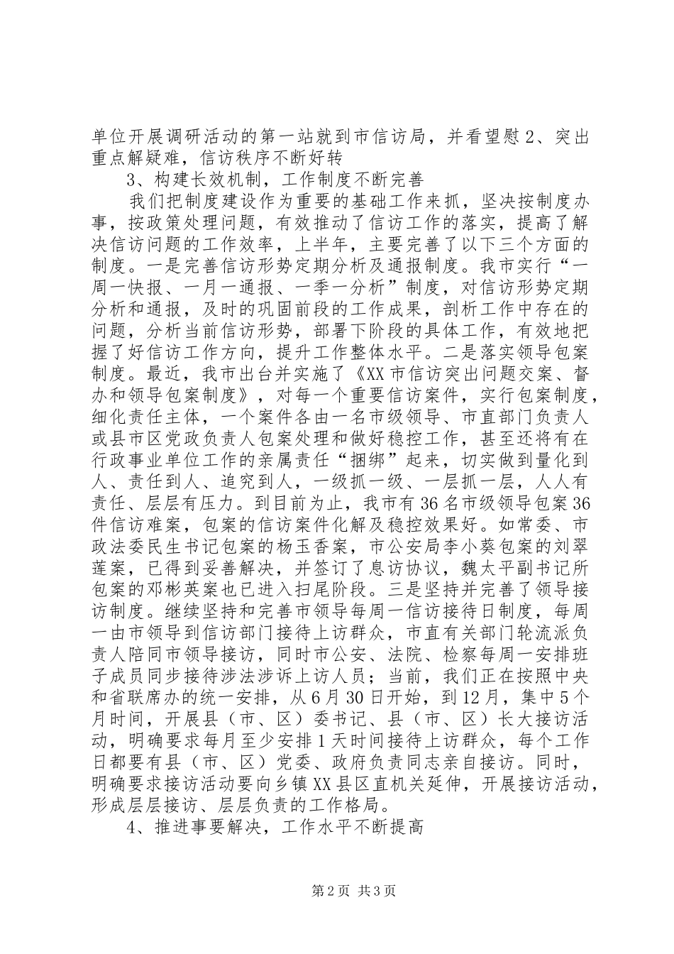 市XX年上半年信访工作总结 _第2页
