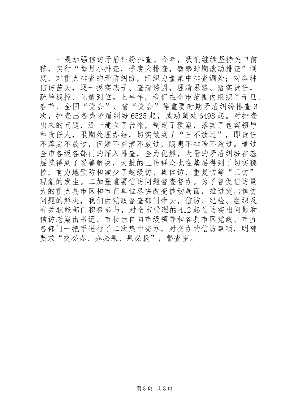 市XX年上半年信访工作总结 _第3页