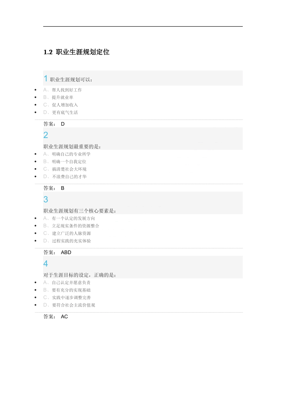 超星尔雅大学生职业生涯规划作业答案_第1页