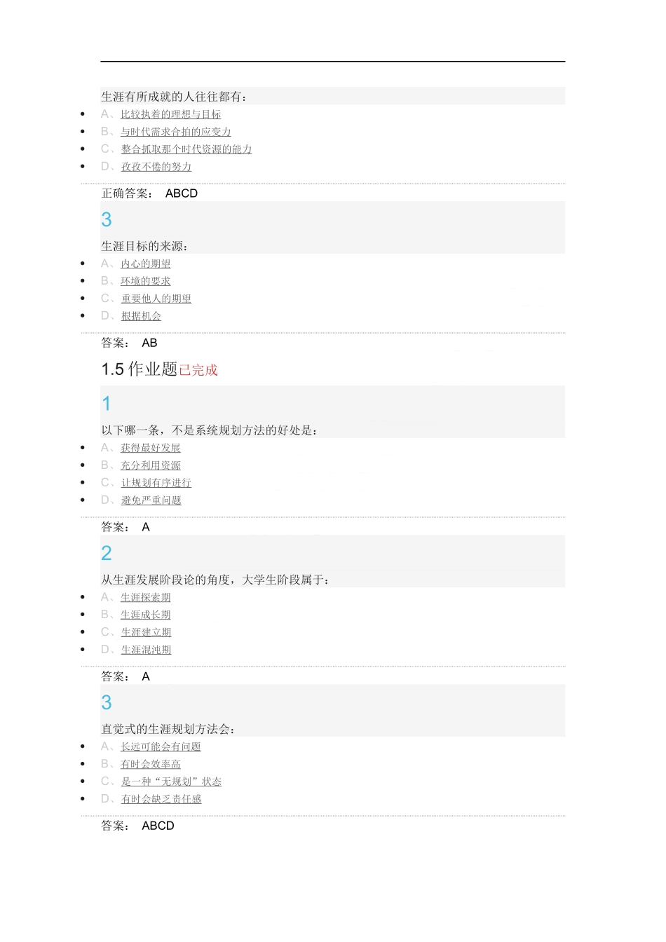 超星尔雅大学生职业生涯规划作业答案_第3页