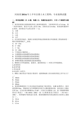 河南省2016年上半年注册土木工程师：专业案例试题