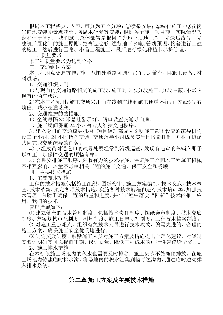 施工部署及平面布置_第2页