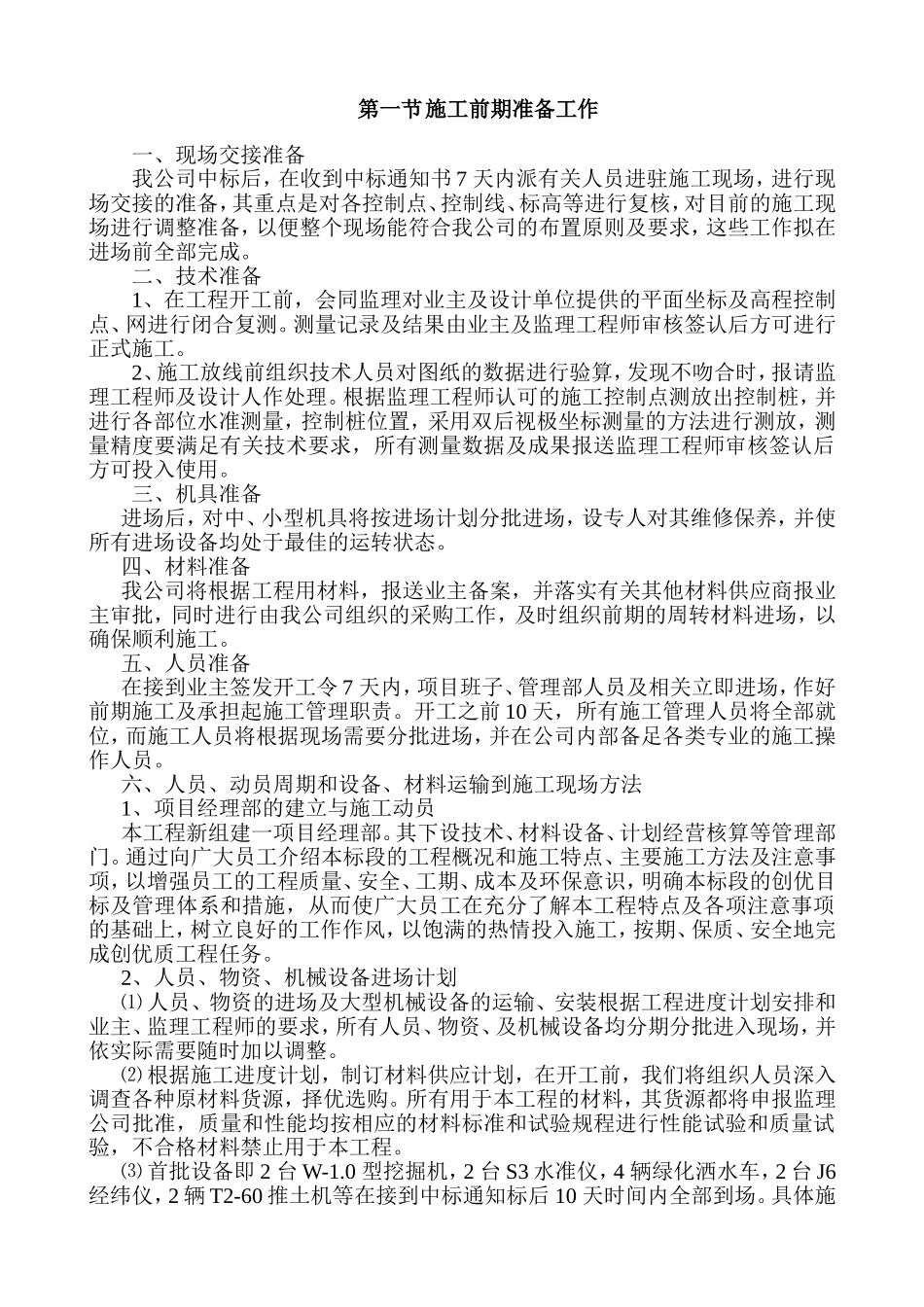 施工部署及平面布置_第3页