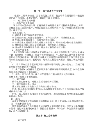 施工部署及平面布置
