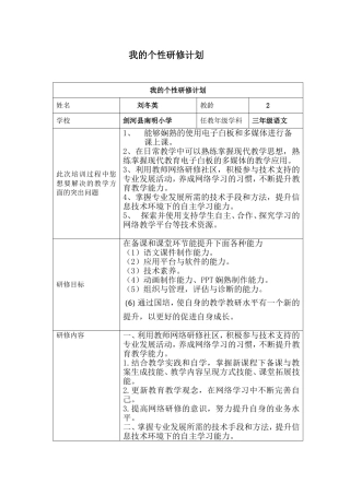 国培个人研修计划