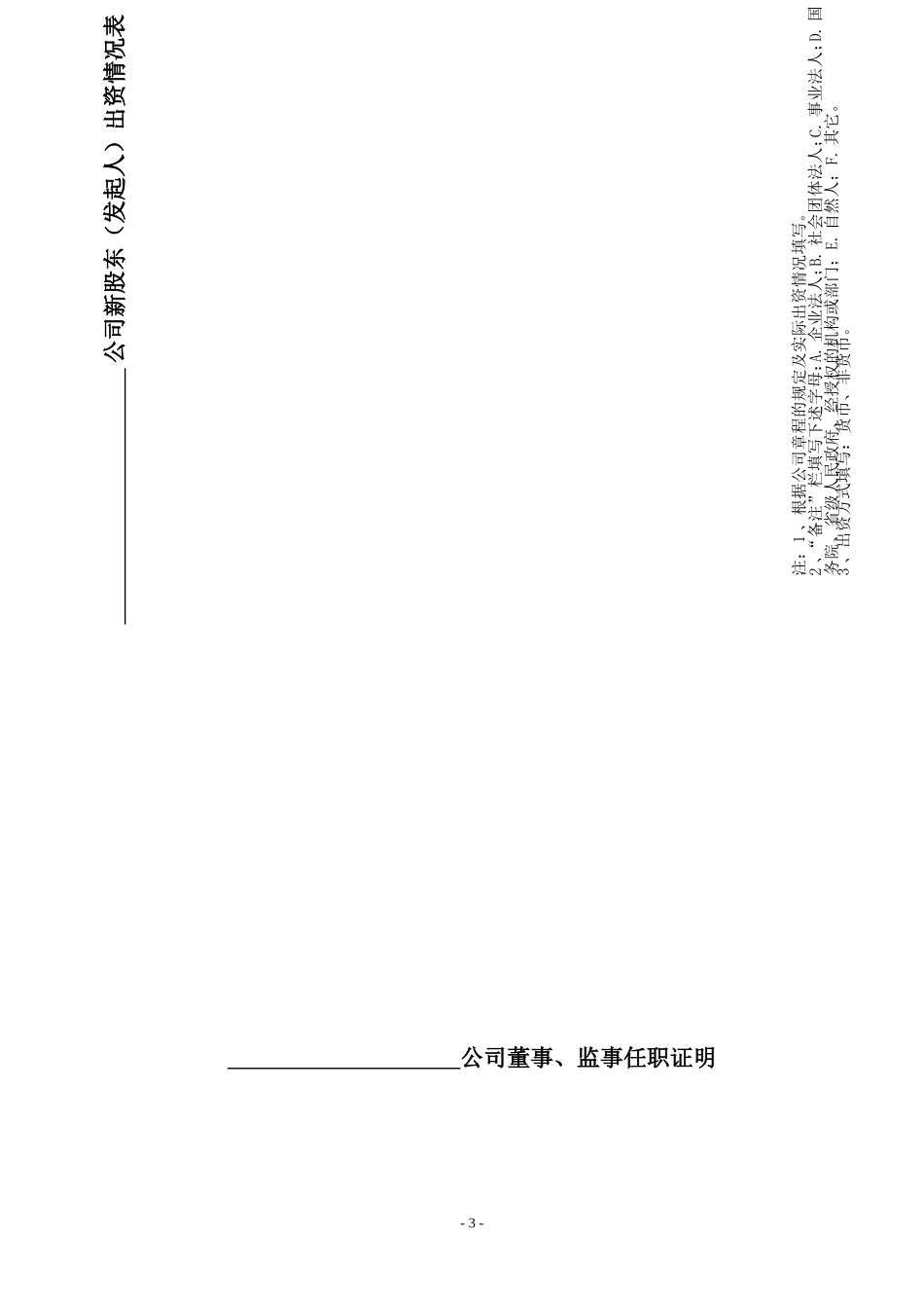 公司变更登记申请表_第3页
