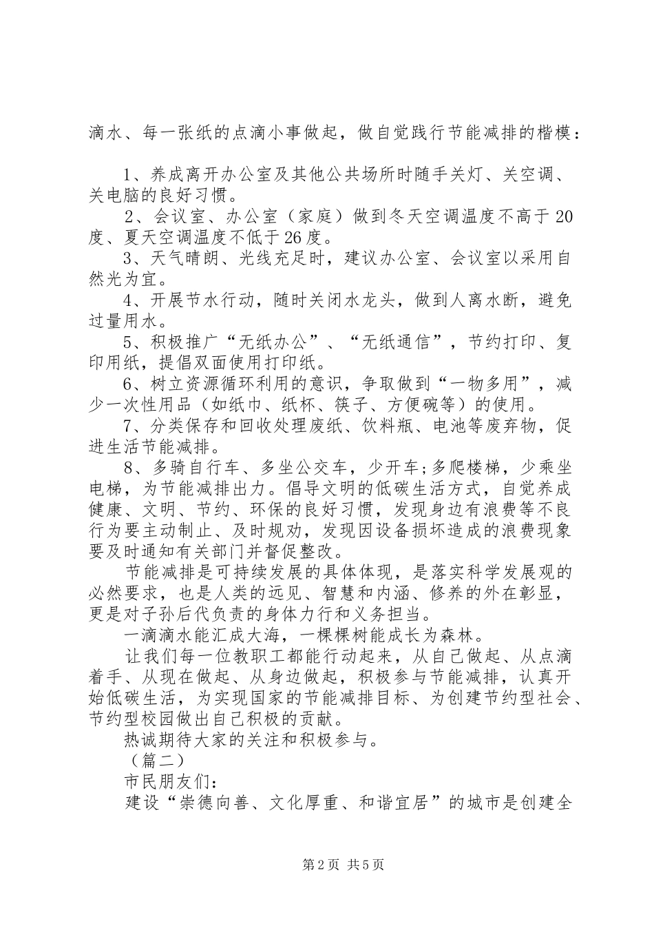 绿色出行低碳生活倡议书5则_第2页