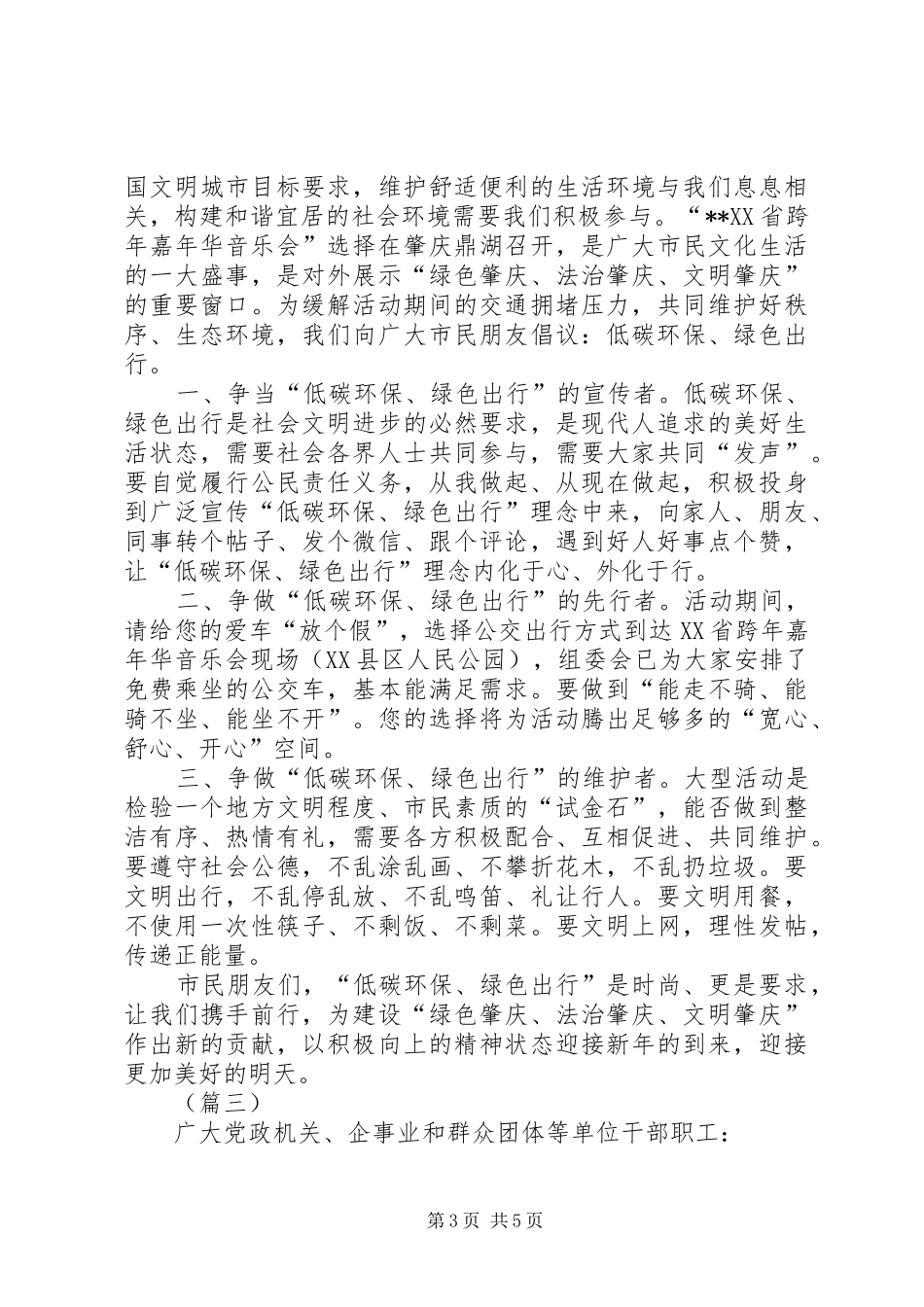 绿色出行低碳生活倡议书5则_第3页