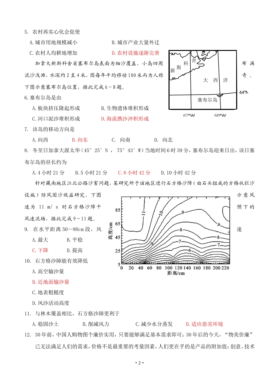 惠州市2017届高三第二次调研考试文科综合试题_第2页