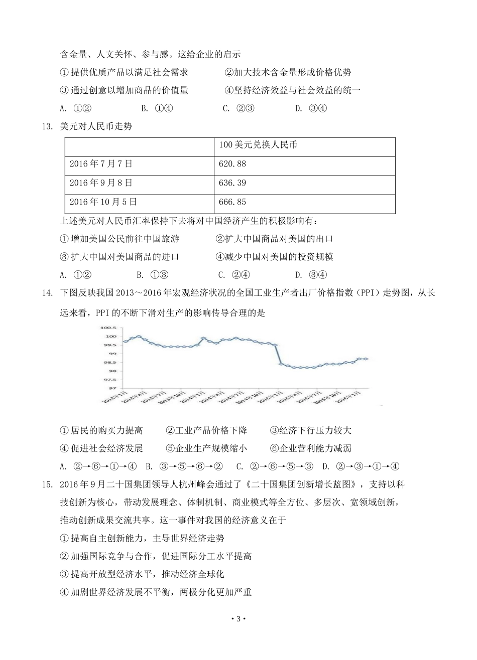 惠州市2017届高三第二次调研考试文科综合试题_第3页