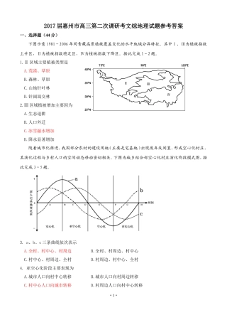 惠州市2017届高三第二次调研考试文科综合试题