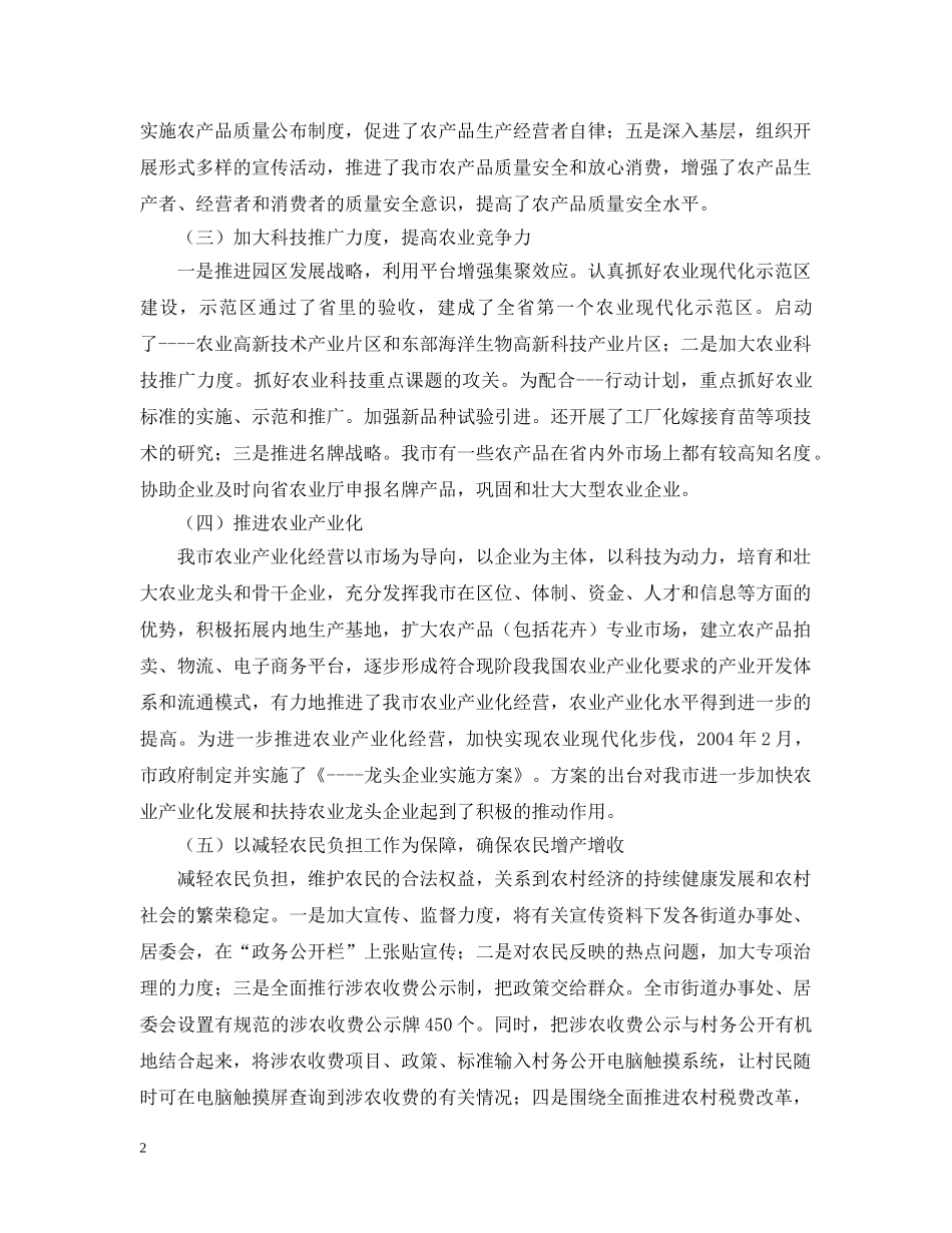 -市关于贯彻落实中央一号文件精神的报告_第2页