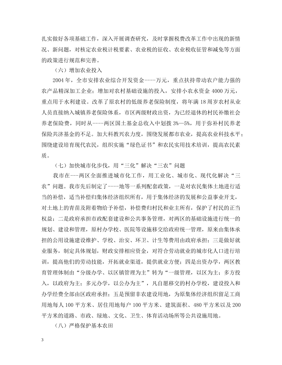 -市关于贯彻落实中央一号文件精神的报告_第3页