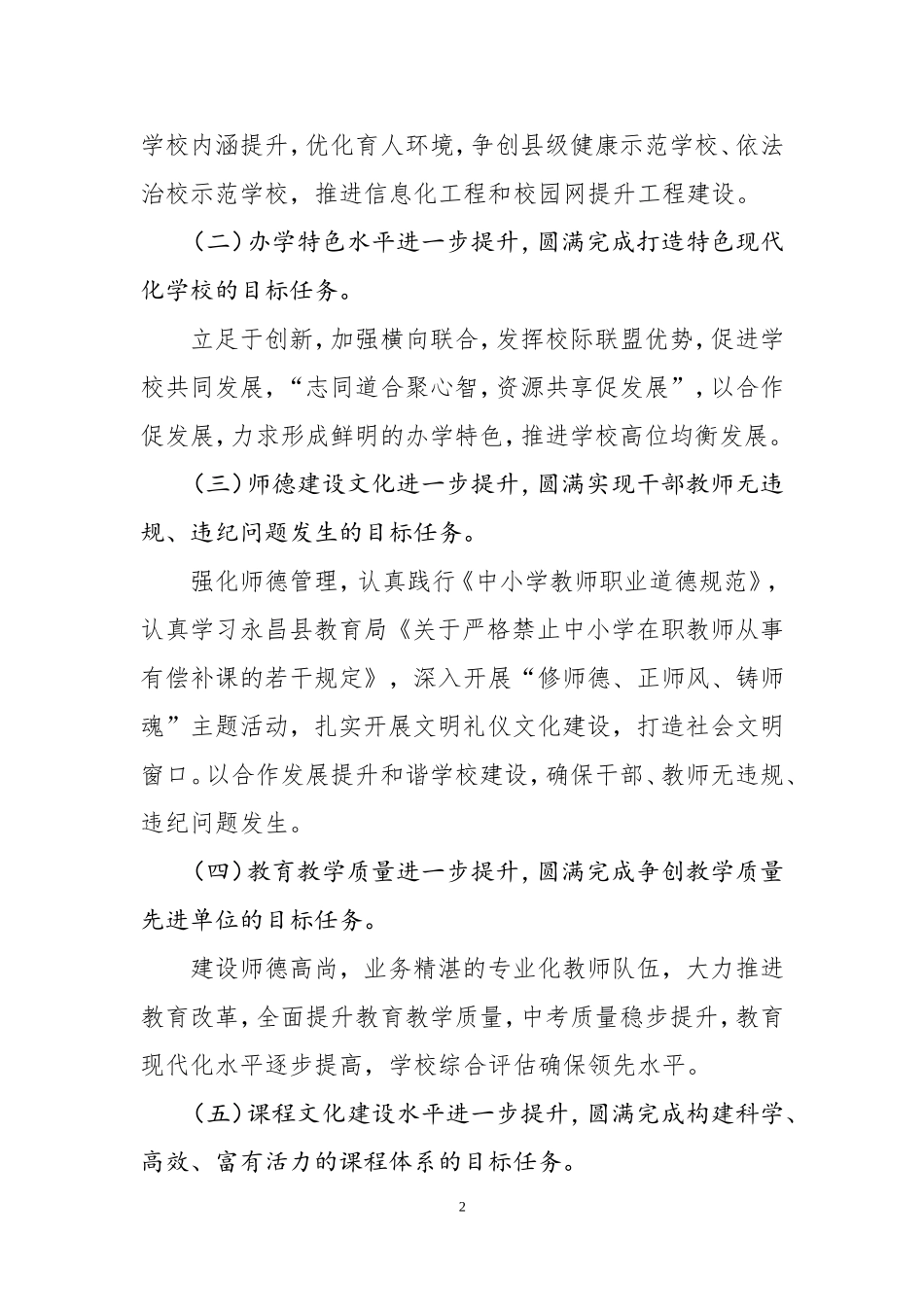 创建优质学校计划_第2页