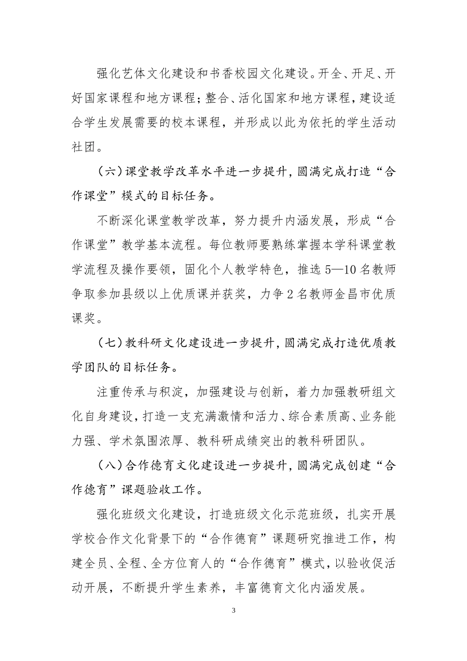 创建优质学校计划_第3页