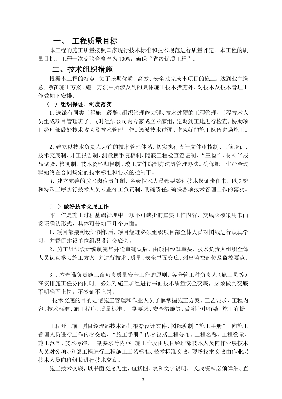 标准园林绿化工程施工组织设计方案范本_第3页