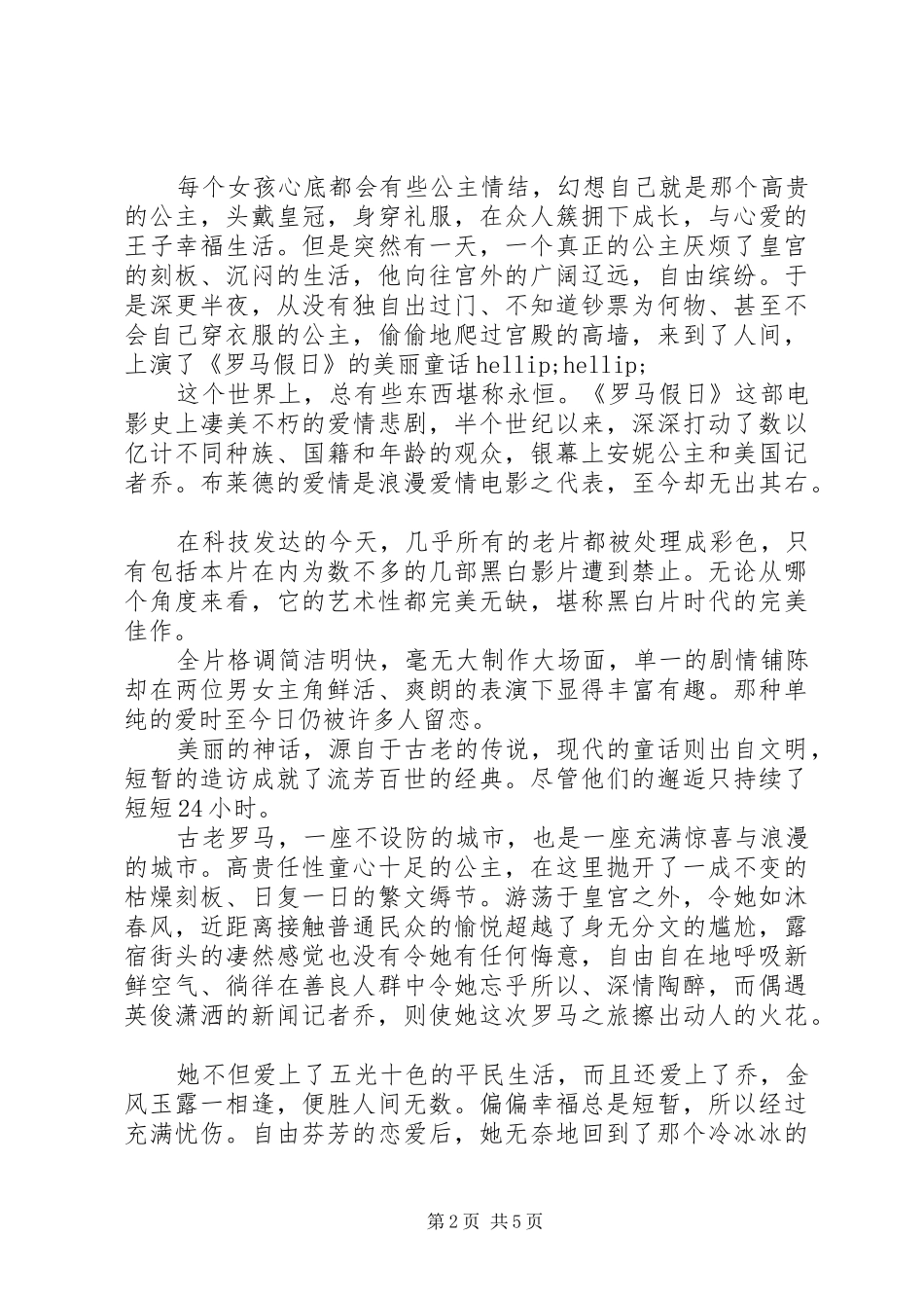 罗马假日观后心得_第2页