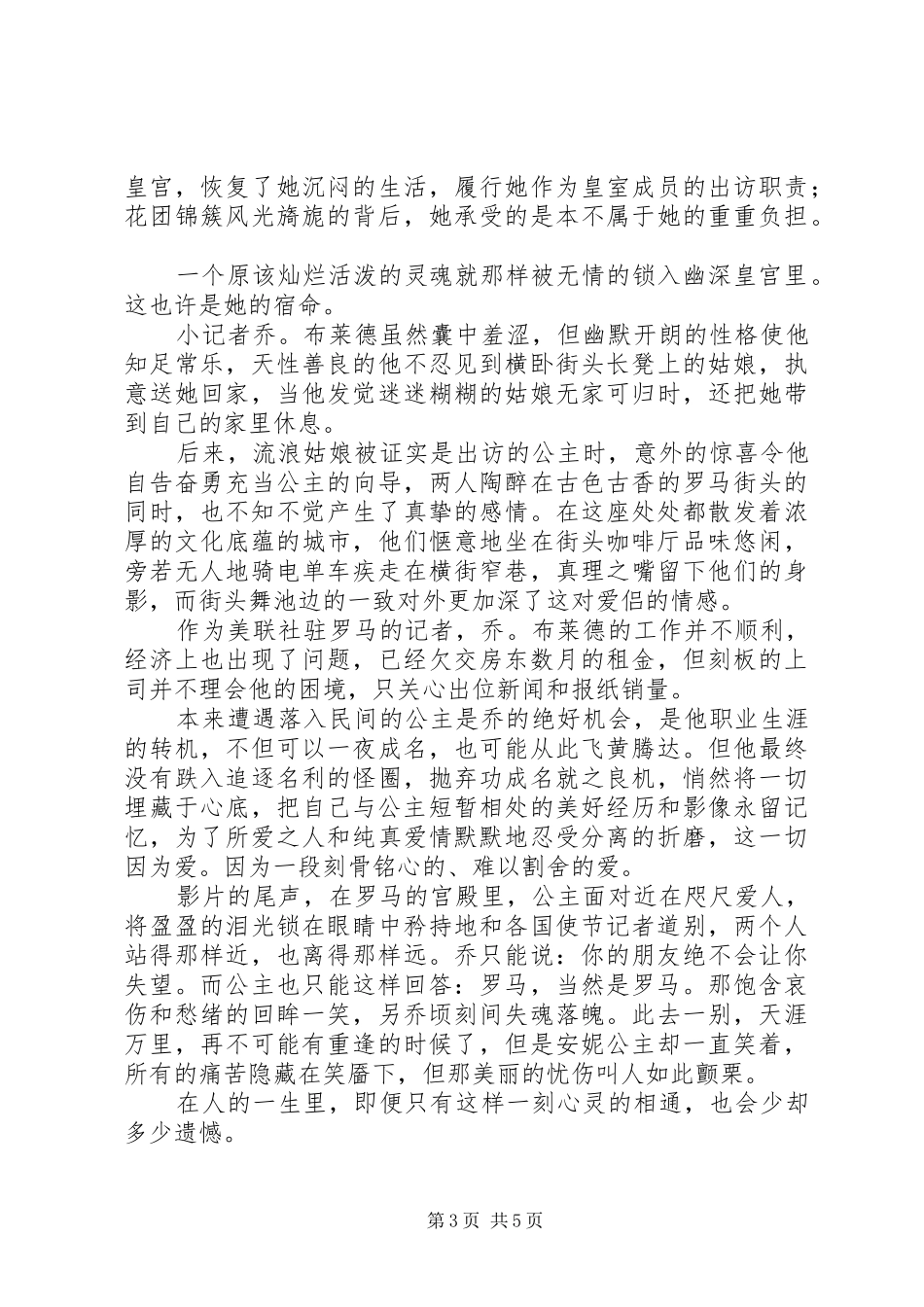 罗马假日观后心得_第3页