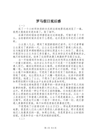 罗马假日观后心得