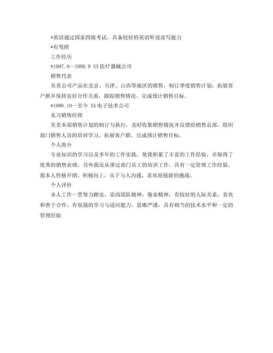 市场策划专员应聘简历范文 _第3页