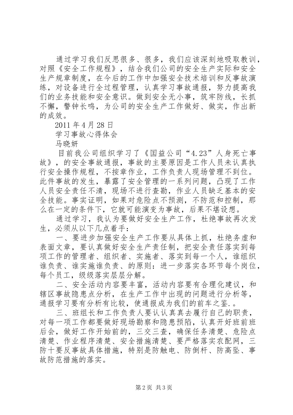马栏学习体会心得_第2页