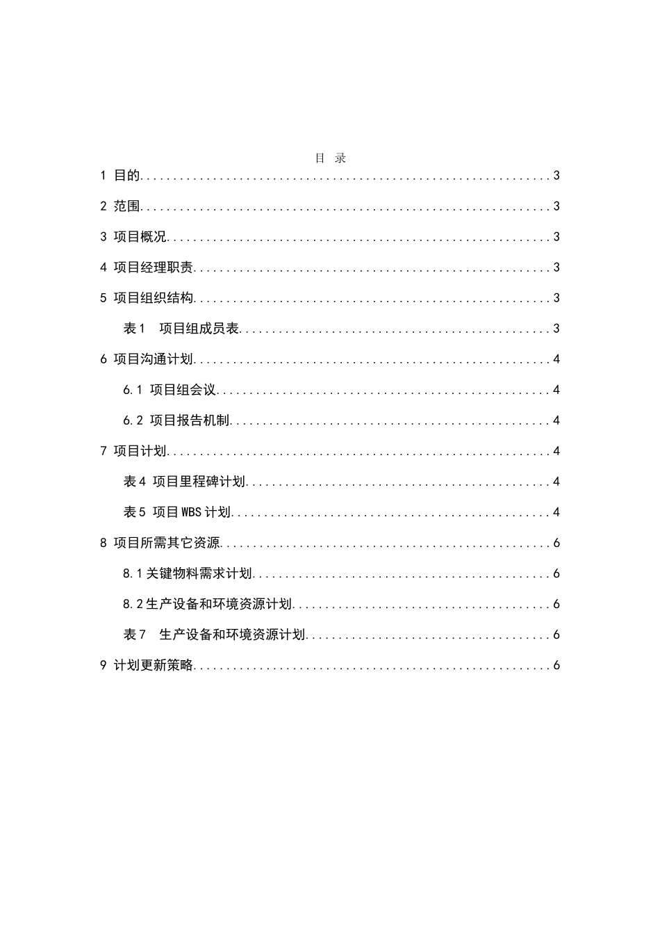 产品研发计划书_第2页