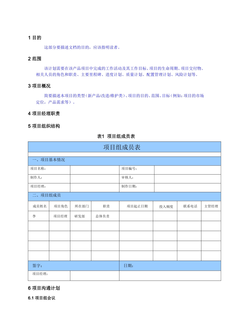 产品研发计划书_第3页