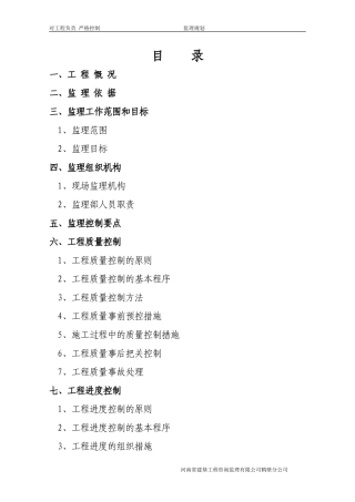 建筑工程监理规划范本