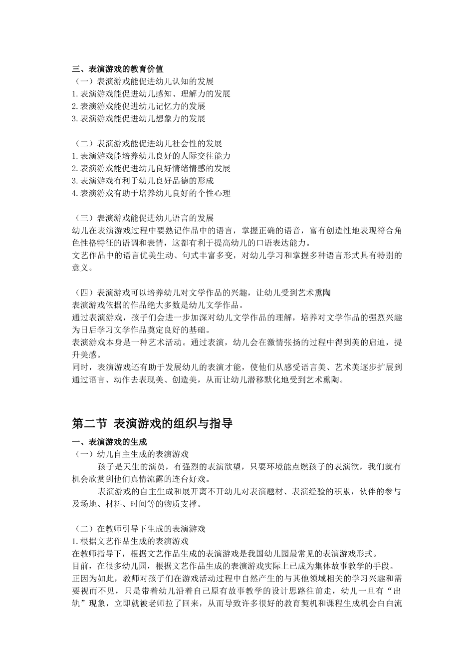 第六章--表演游戏_第2页