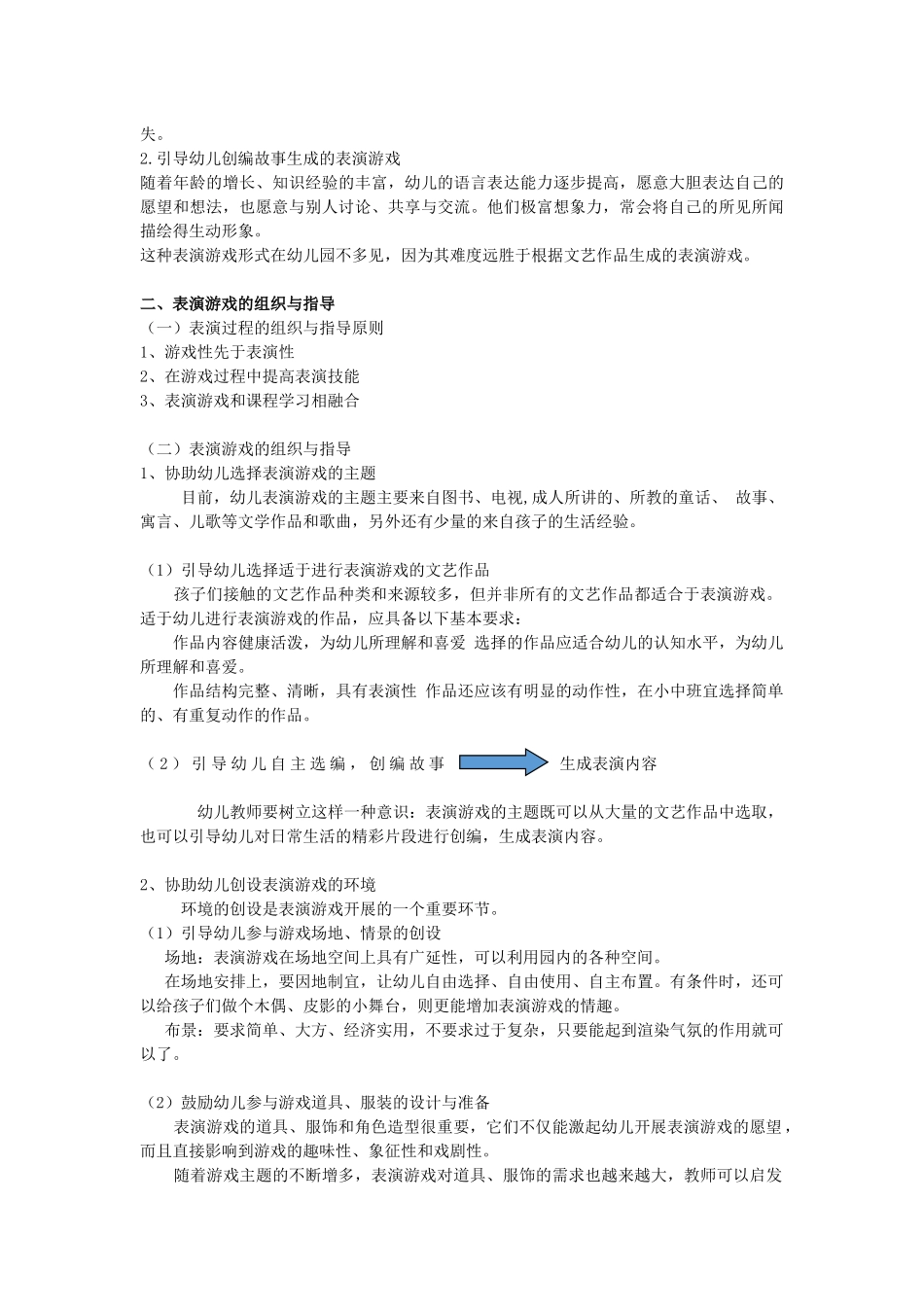 第六章--表演游戏_第3页