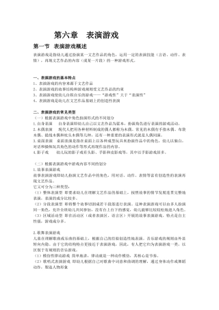 第六章--表演游戏