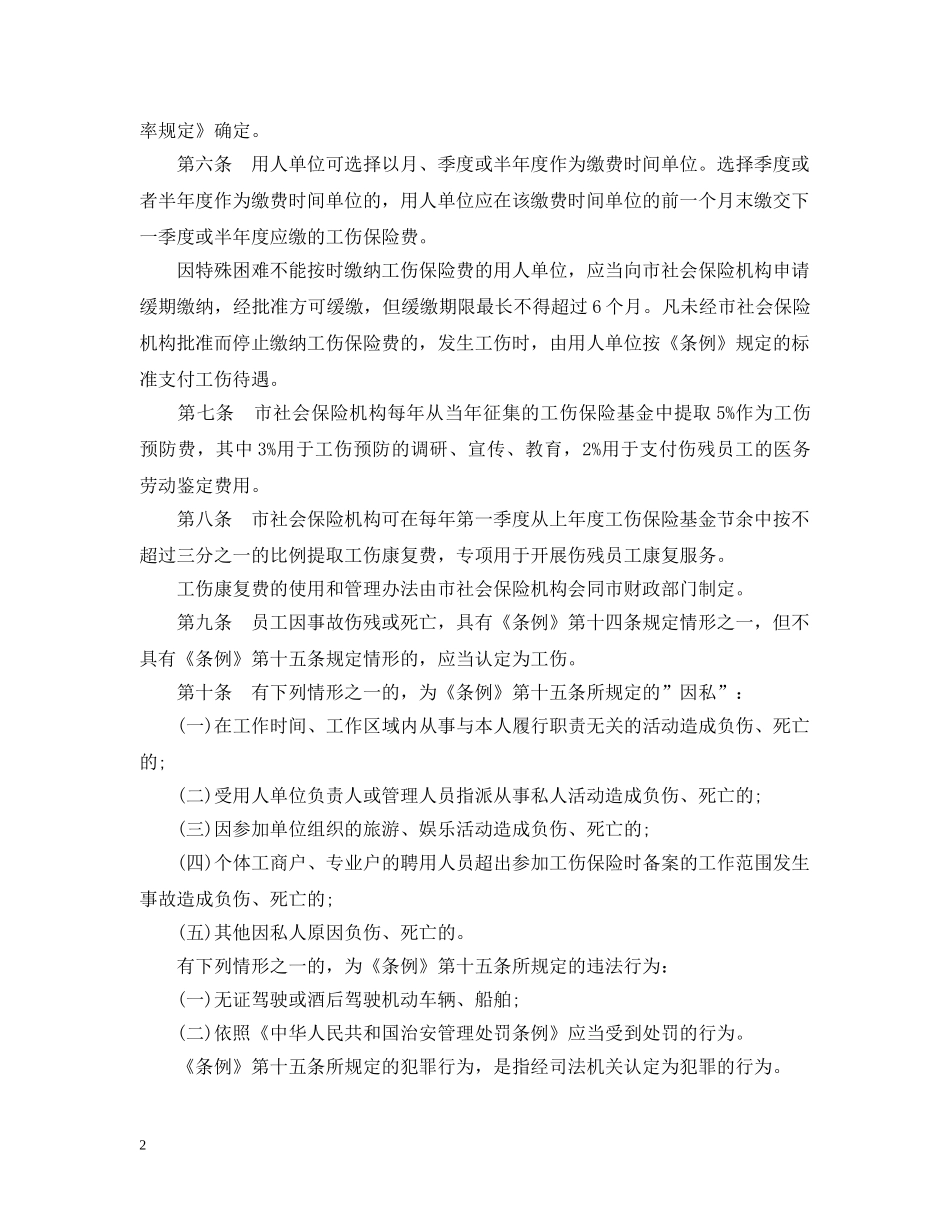 深圳工伤保险条例实施细则 _第2页