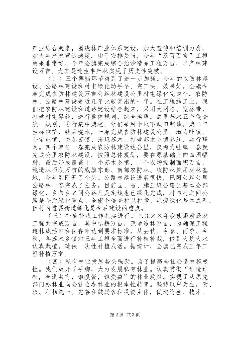年林业生态建设总结 _第2页