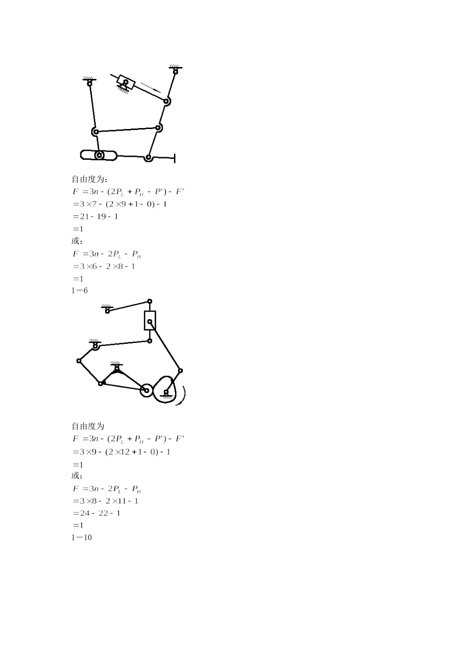 《机械设计基础》答案.._第2页