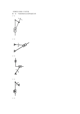 《机械设计基础》答案..