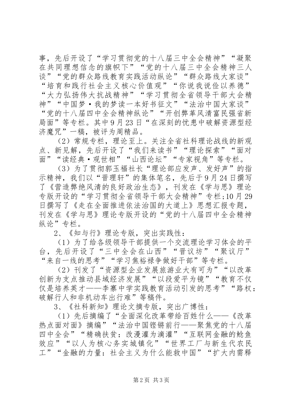 市场经营管理局XX年工作总结 _第2页