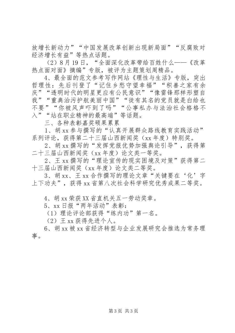 市场经营管理局XX年工作总结 _第3页