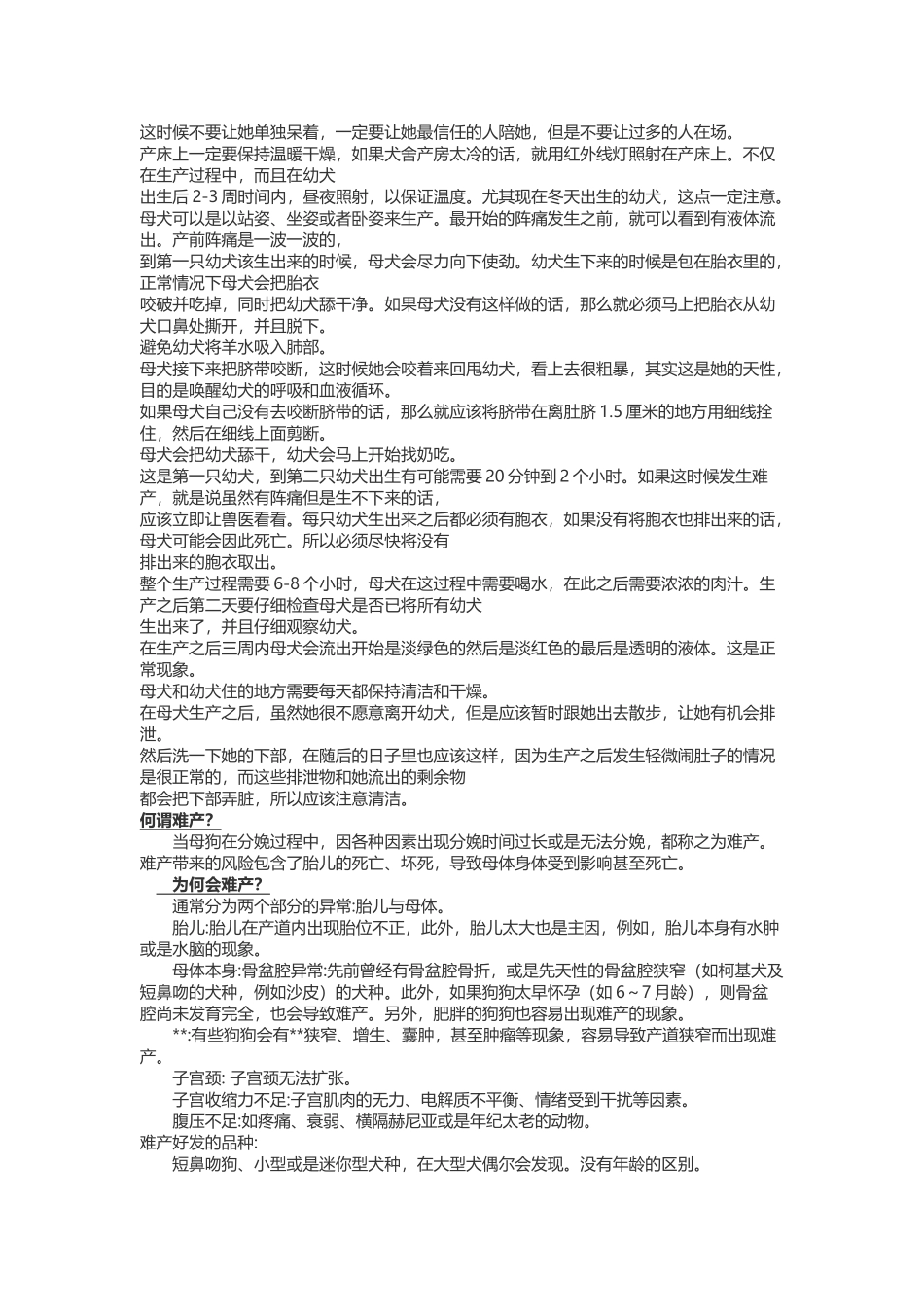 狗狗的怀孕时间表_第2页