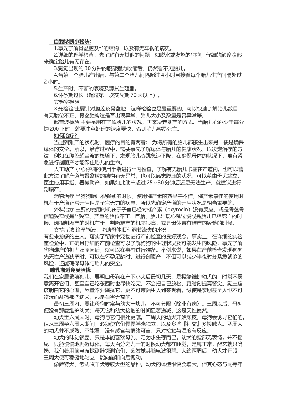 狗狗的怀孕时间表_第3页