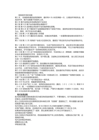 狗狗的怀孕时间表