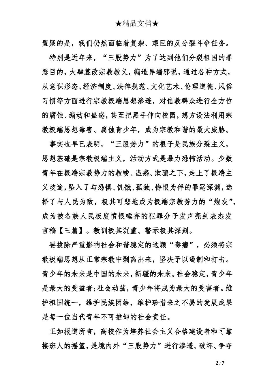 发声亮剑表态发言稿【三篇】_第2页