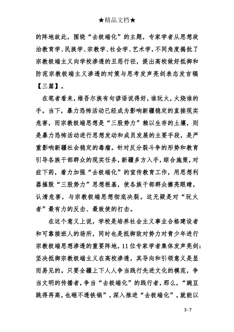 发声亮剑表态发言稿【三篇】_第3页