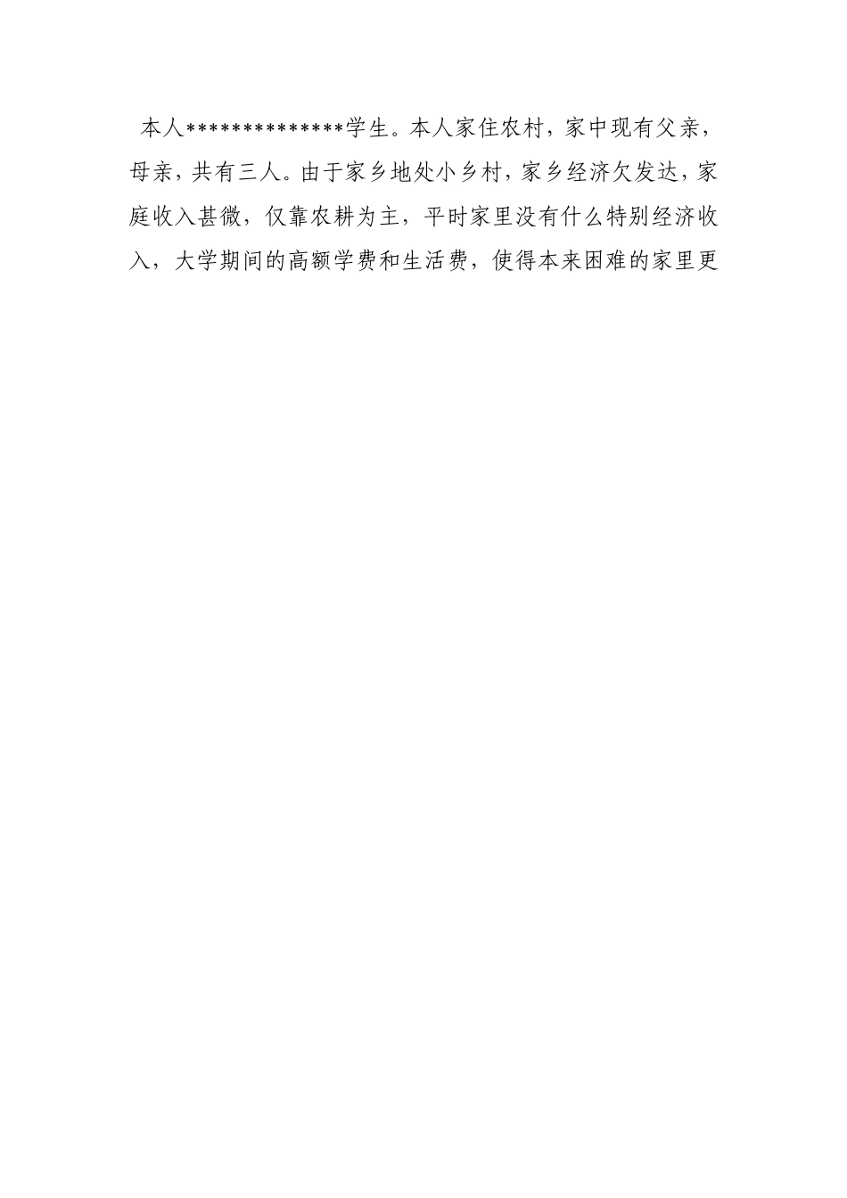 家庭情况说明书范文_第2页